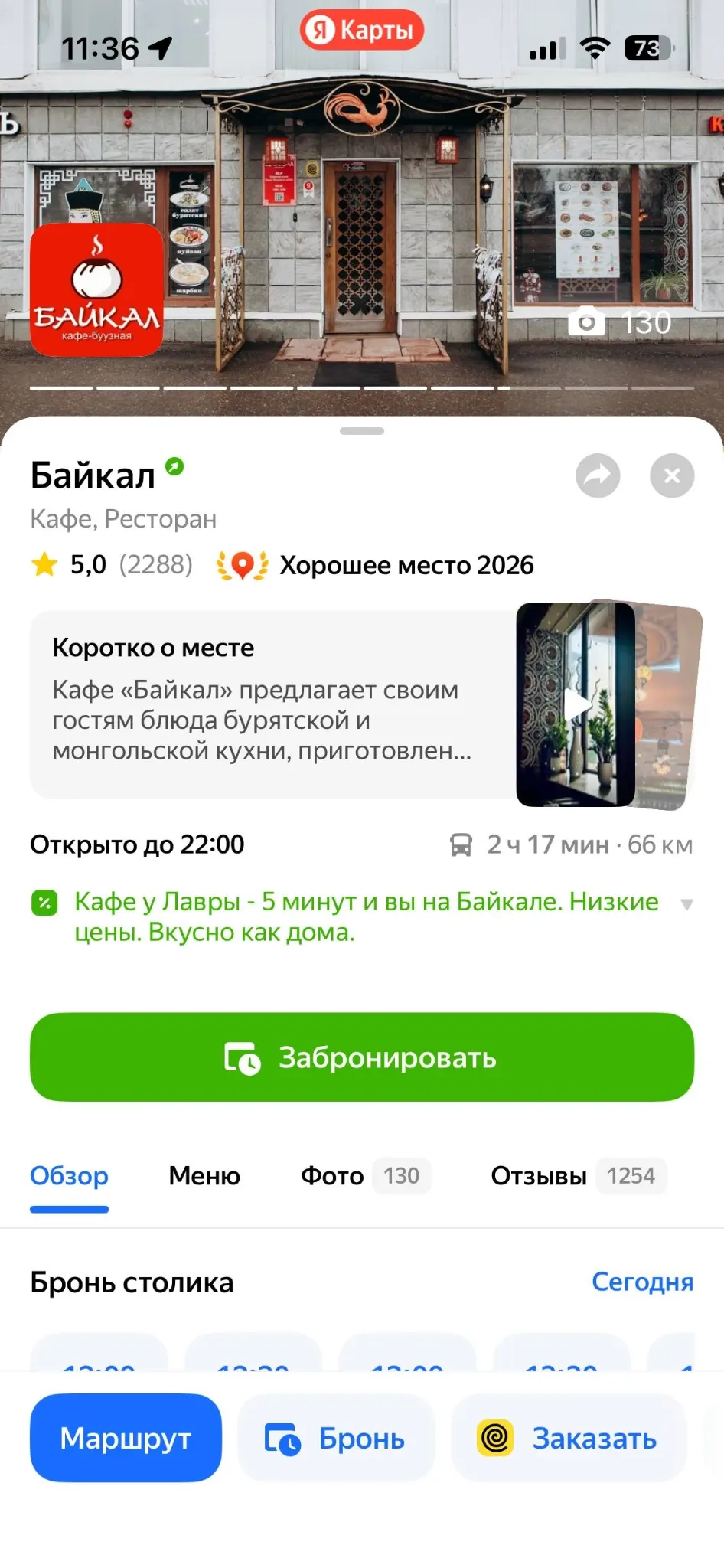 Сравнение видимости ресторанов на карте