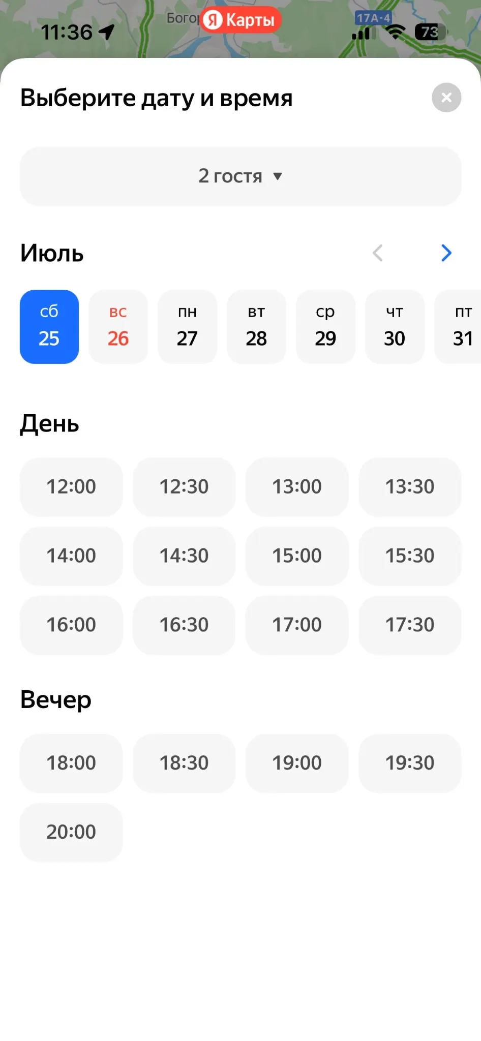 Пример бронирования через Яндекс Карты